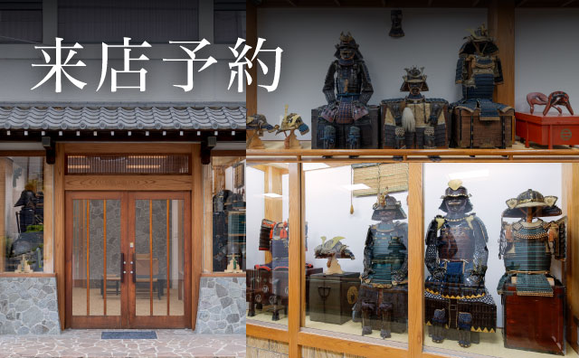来店予約